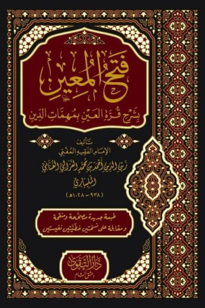 -المعين-محب-الكتب-www.muhibalkutub.com_-e1647961542701