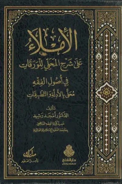 غلاف الإملاء (Copy)